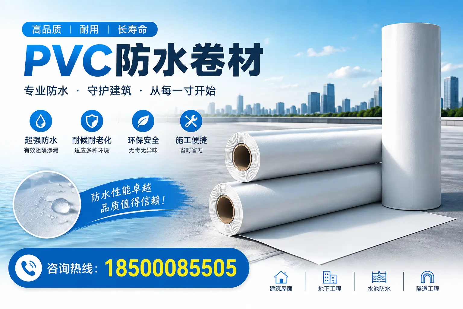 如何正确使用PVC防水卷材，提升家居防水效果，适合昌江的用户